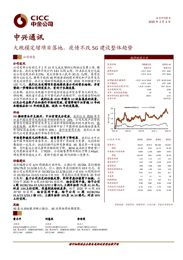 大规模定增项目落地，疫情不改5G建设整体趋势