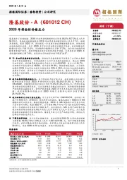 2020年将面临价格压力