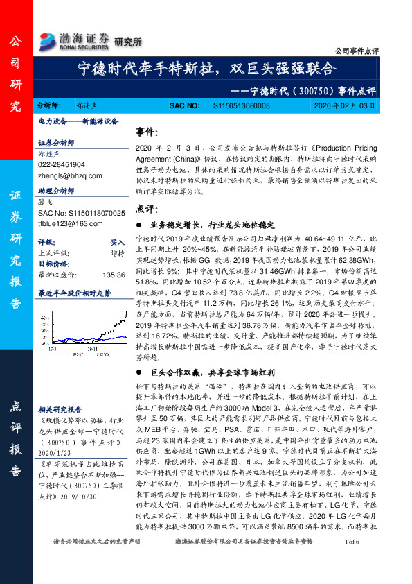 事件点评：宁德时代牵手特斯拉，双巨头强强联合