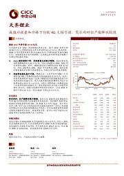 减值计提叠加价格下行致4Q大幅亏损，需求向好但产能释放较慢