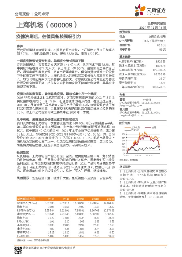 疫情洗刷后，估值具备较强吸引力