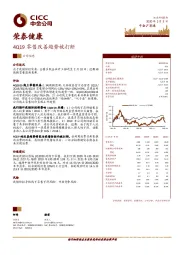 4Q19零售改善趋势被打断