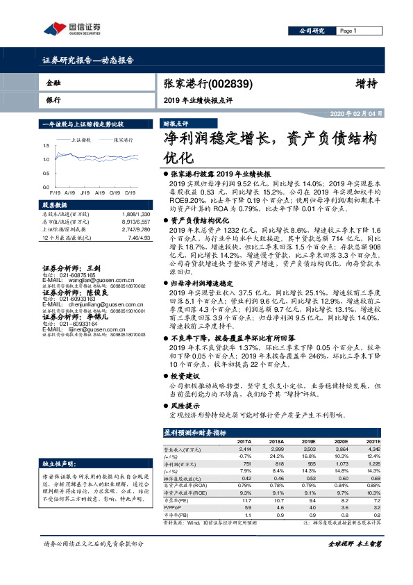 2019年业绩快报点评：净利润稳定增长，资产负债结构优化