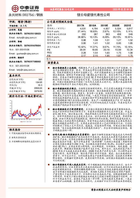 锂云母提锂代表性公司