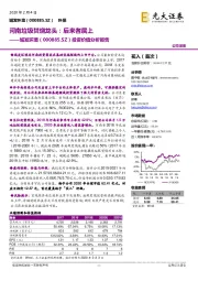 投资价值分析报告：河南垃圾焚烧龙头：后来者居上