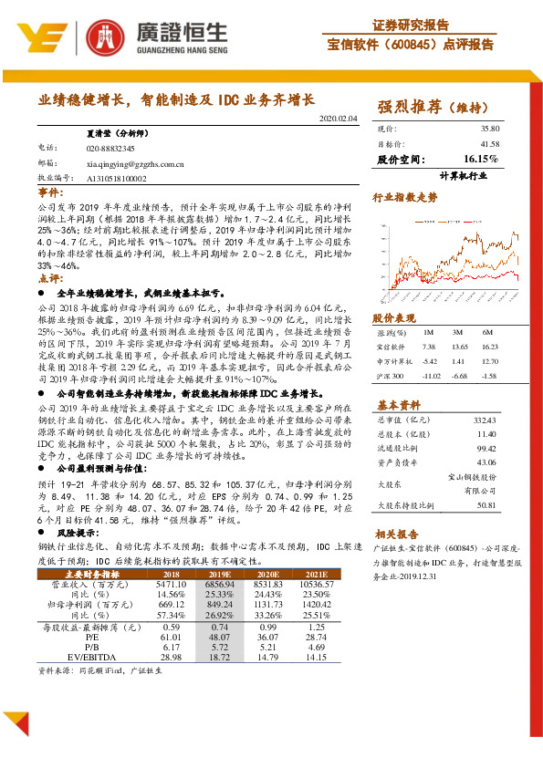 点评报告：业绩稳健增长，智能制造及IDC业务齐增长