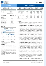 煤价下行叠加增值税下调，公司业绩明显改善