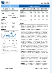 美国解除大连油运制裁，利好公司业绩及股价