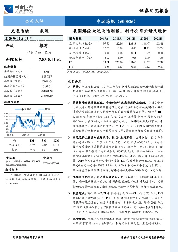 美国解除大连油运制裁，利好公司业绩及股价