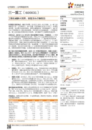 工程机械静水流深,制造龙头行稳致远