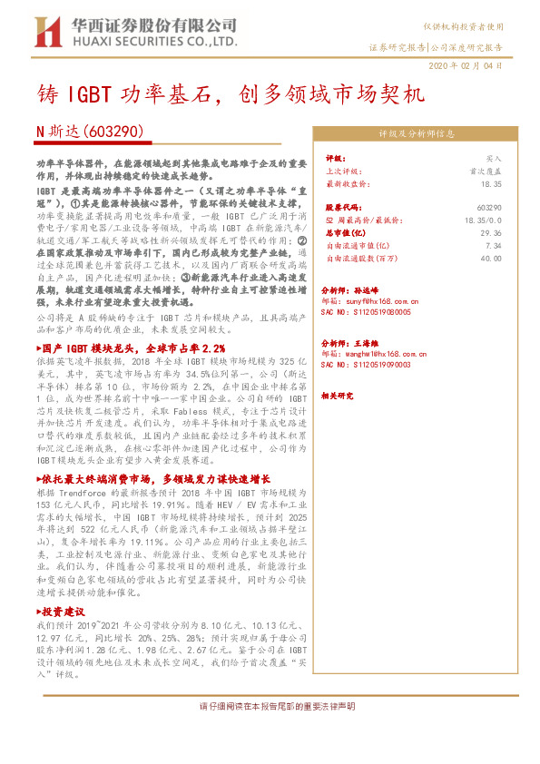 铸IGBT功率基石，创多领域市场契机