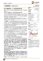 延长对赌新激励，5G+新媒体重启新征程