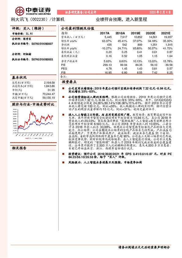 业绩符合预期，进入新里程