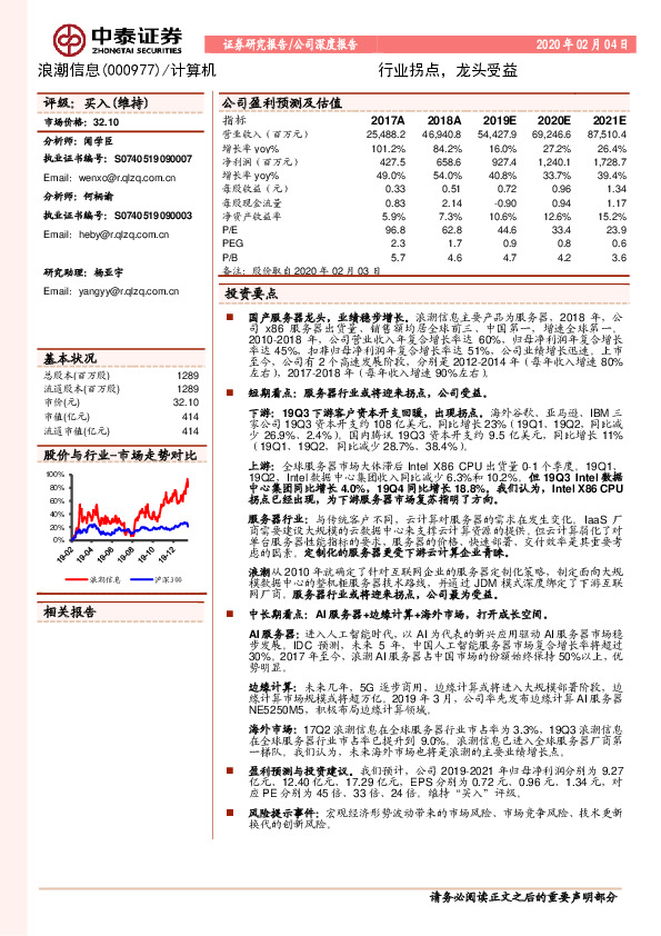 行业拐点，龙头受益