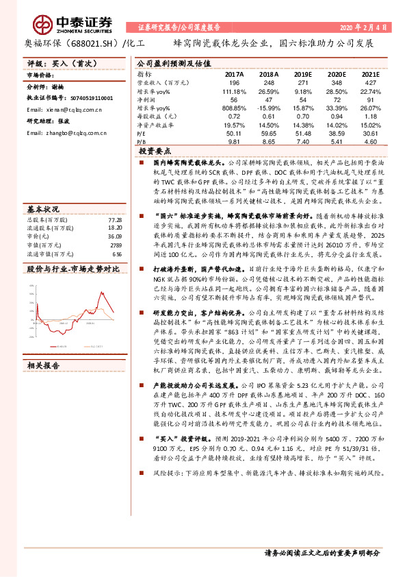 蜂窝陶瓷载体龙头企业，国六标准助力公司发展