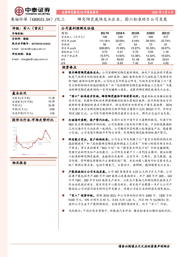 蜂窝陶瓷载体龙头企业，国六标准助力公司发展