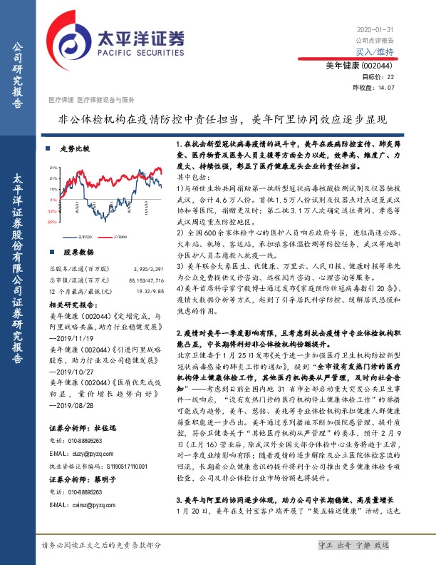 非公体检机构在疫情防控中责任担当，美年阿里协同效应逐步显现