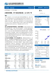 业绩略超预期，屏下指纹持续放量，IoT空间广阔