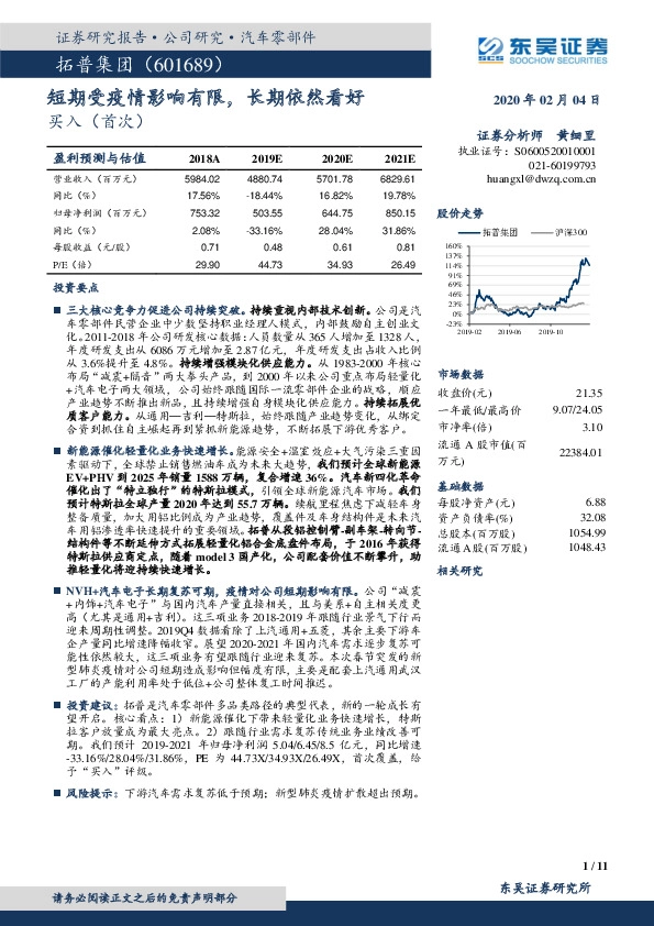 短期受疫情影响有限，长期依然看好