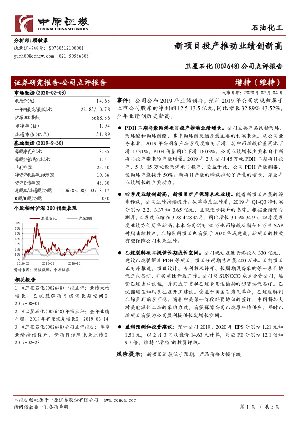 公司点评报告：新项目投产推动业绩创新高