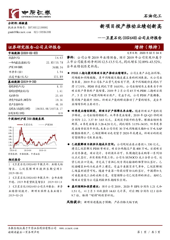 公司点评报告：新项目投产推动业绩创新高