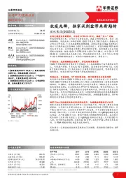 抗疫先锋,独家试剂盒带来新期待