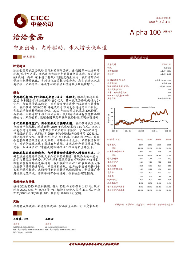守正出奇，内外驱动，步入增长快车道