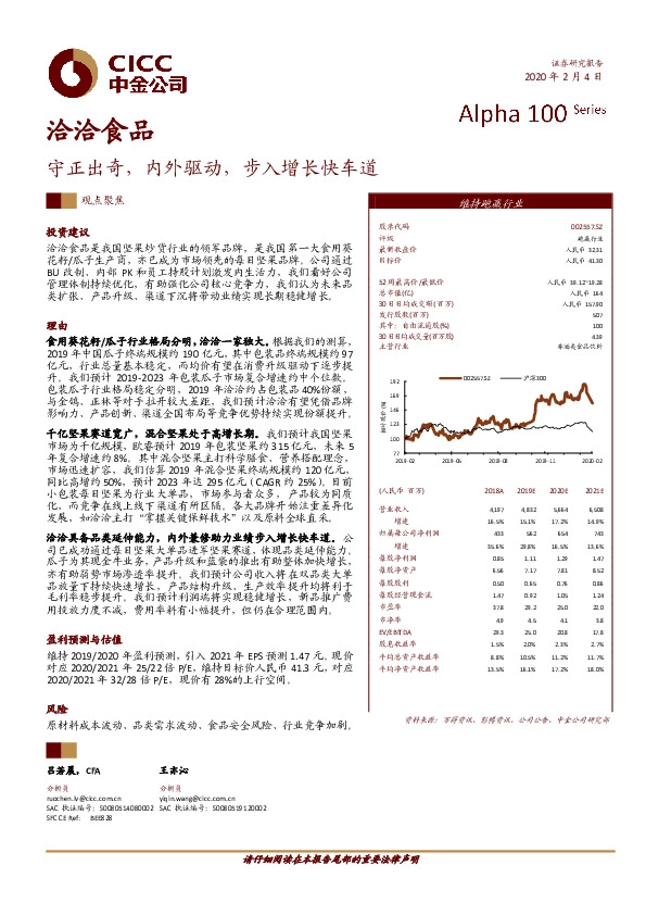 守正出奇，内外驱动，步入增长快车道