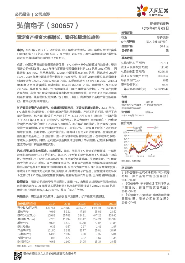 固定资产投资大幅增长，看好长期增长趋势