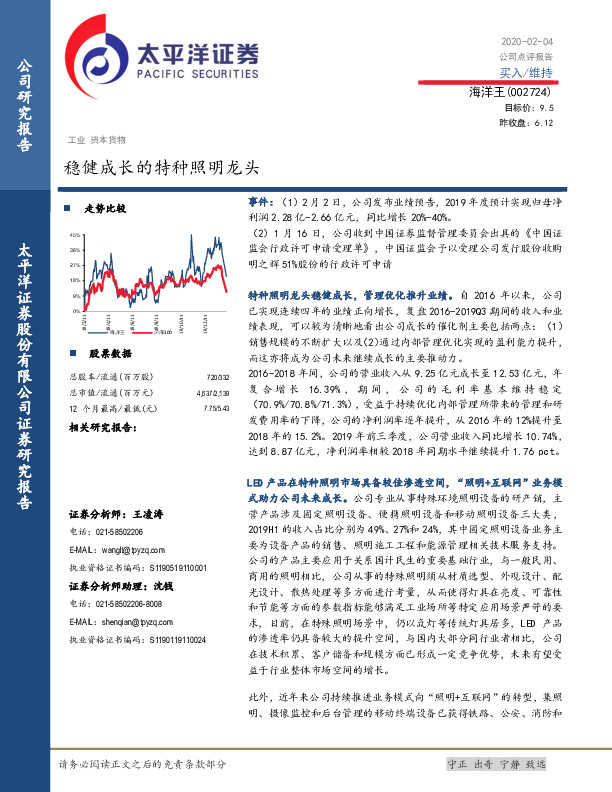 稳健成长的特种照明龙头