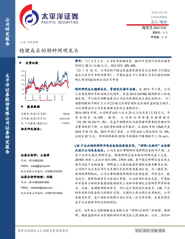 稳健成长的特种照明龙头