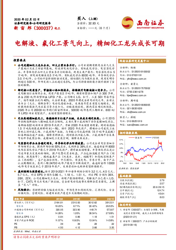电解液、氟化工景气向上，精细化工龙头成长可期