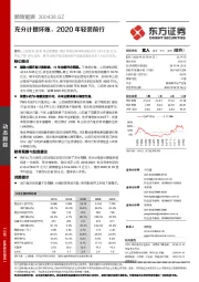 充分计提坏账,2020年轻装前行