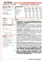 快消供应链加速融合,聚焦零售主业发展
