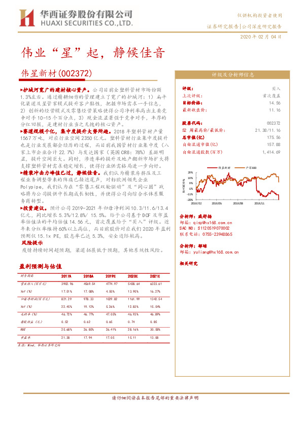 伟业“星”起，静候佳音