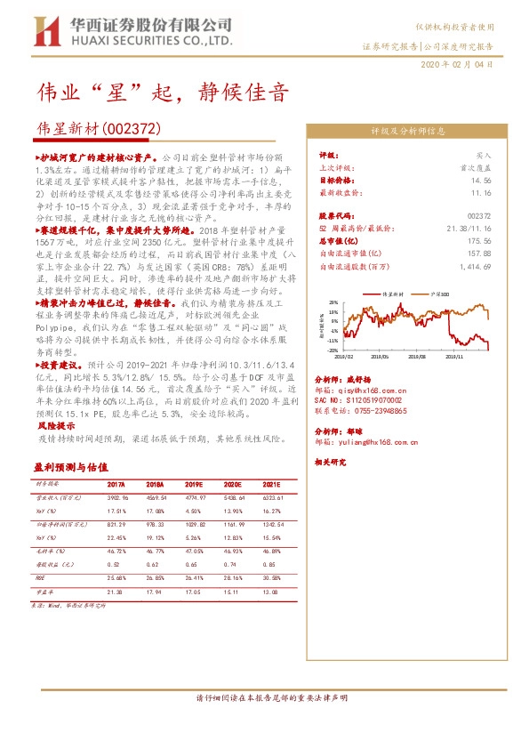 伟业“星”起，静候佳音