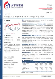 缝制设备供应医用防护用品生产，加速下游向上拐点