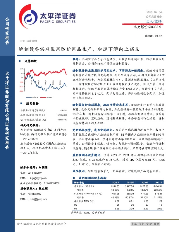 缝制设备供应医用防护用品生产，加速下游向上拐点