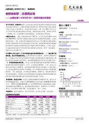 投资价值分析报告:老树发新芽,汾酒再出发