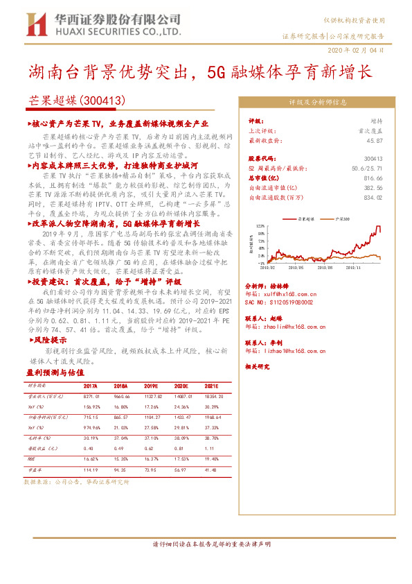 湖南台背景优势突出，5G融媒体孕育新增长