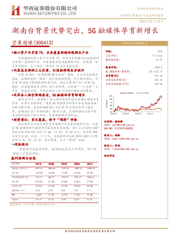 湖南台背景优势突出，5G融媒体孕育新增长
