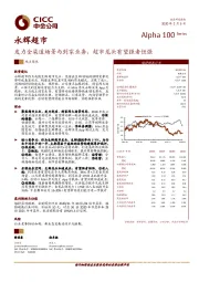 发力全渠道场景与到家业务，超市龙头有望强者恒强