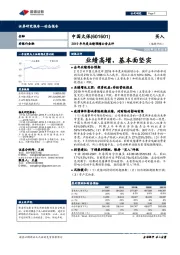 2019年年度业绩预增公告点评：业绩高增，基本面坚实