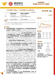 行业高β和公司强α,20年盈利能力向上周期开启