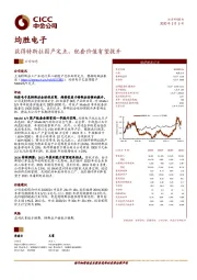 获得特斯拉国产定点，配套价值有望提升