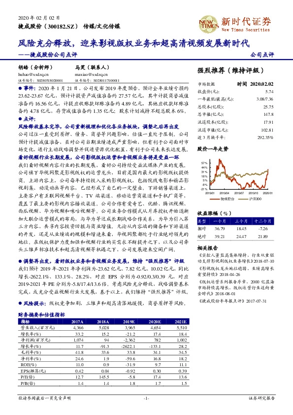 捷成股份公司点评：风险充分释放，迎来影视版权业务和超高清视频发展新时代