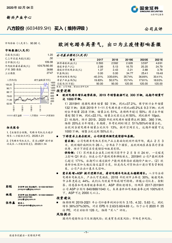 欧洲电踏车高景气，出口为主疫情影响甚微