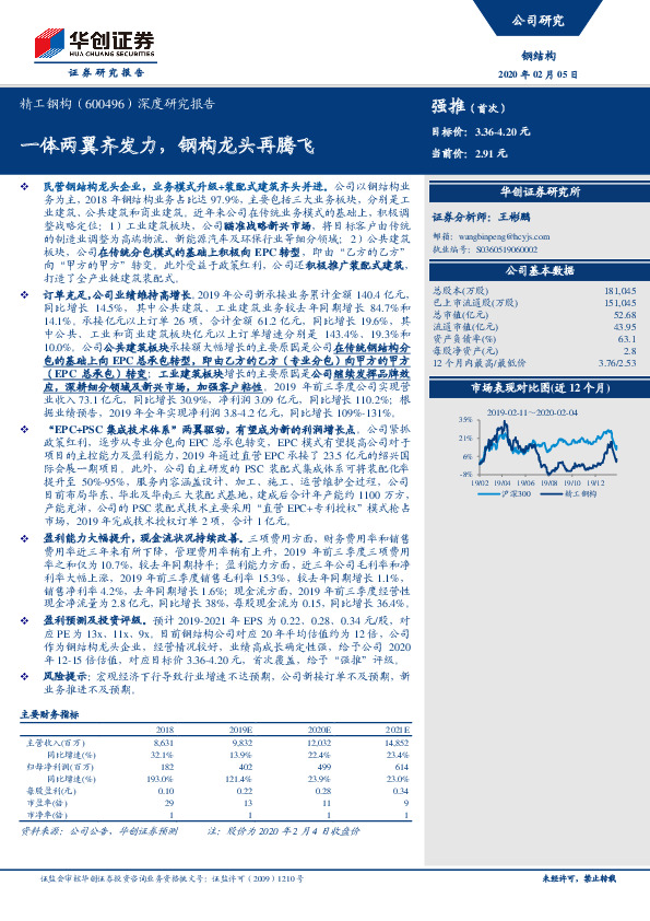 深度研究报告：一体两翼齐发力，钢构龙头再腾飞