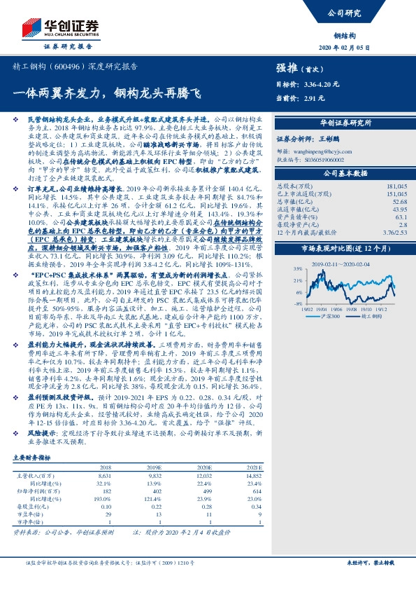 深度研究报告：一体两翼齐发力，钢构龙头再腾飞