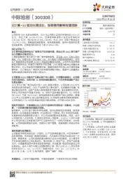 云计算+5G驱动长期成长，短期费用影响有望消除